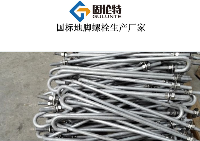 國標(biāo)長地腳螺栓標(biāo)準(zhǔn)尺寸