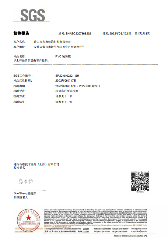2022年東意PVC膜中文檢測(cè)報(bào)告