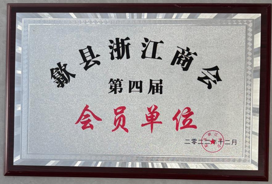 會員單位