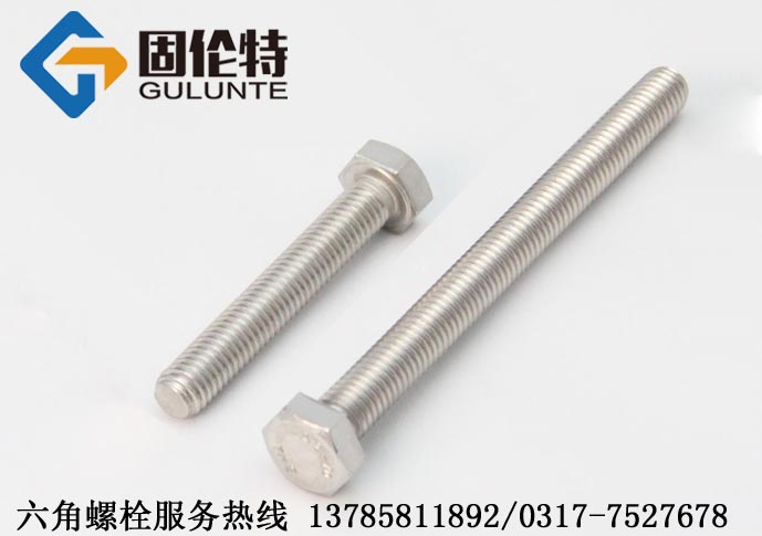 高強(qiáng)度不銹鋼螺栓 高強(qiáng)度不銹鋼螺栓