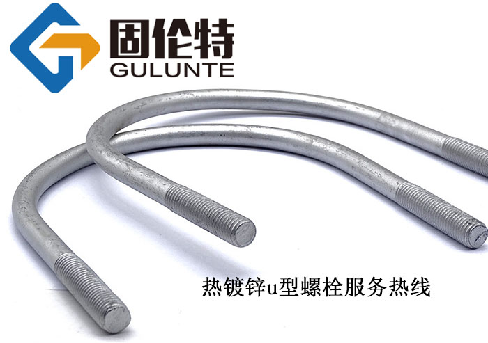 懸挑工字鋼u型預(yù)埋螺栓,國(guó)標(biāo)8.8級(jí)u型螺栓國(guó)標(biāo)號(hào)