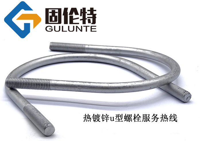 專業(yè)u型螺栓生產(chǎn)廠家